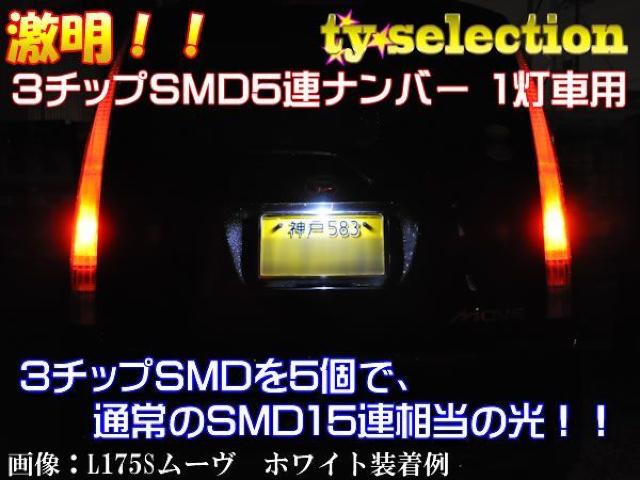 Mオク】ミラL275S/285S系/1灯車用ナンバー灯全方位照射型15連ホワイト < 自動車/バイク Mオク】ミラL275S/285S系/1灯車用ナンバー灯全方位照射型15連ホワイト < 自動車/バイク