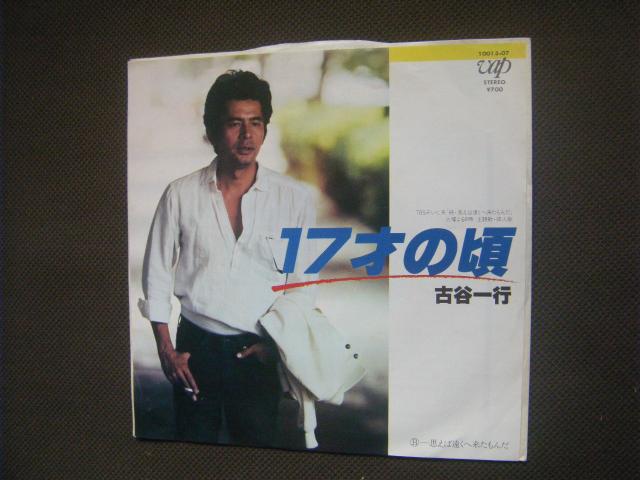 古谷一行 17才の頃 E162 < CD/DVD/ビデオ 古谷一行 17才の頃 E162 < CD/DVD/ビデオの