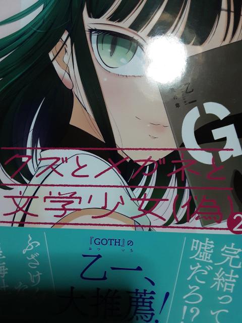 谷川ニコ「クズとメガネと文学少女(偽)」全2巻2冊セット送料無料 < アニメ/コミック/キャラクター  谷川ニコ「クズとメガネと文学少女(偽)」全2巻2冊セット送料無料 < アニメ/コミック/キャラクターの
