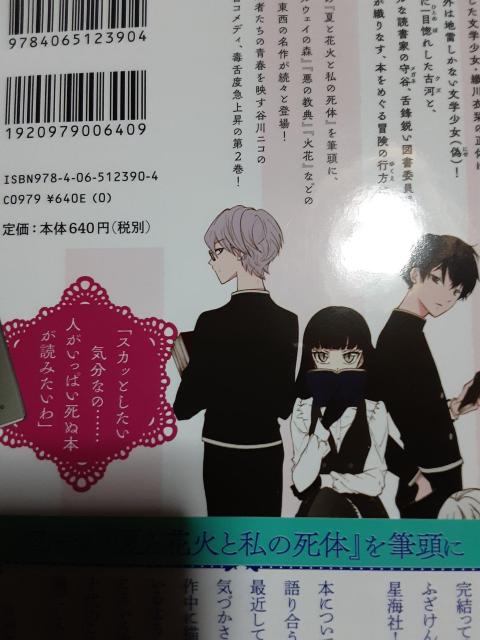 谷川ニコ「クズとメガネと文学少女(偽)」全2巻2冊セット送料無料 < アニメ/コミック/キャラクター  谷川ニコ「クズとメガネと文学少女(偽)」全2巻2冊セット送料無料 < アニメ/コミック/キャラクターの