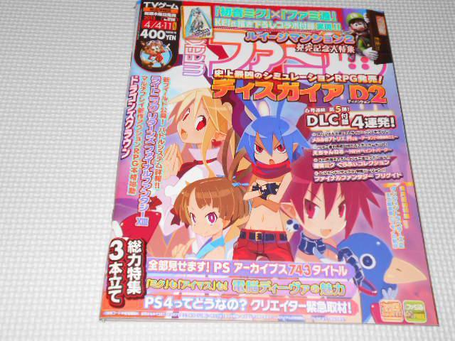 雑誌 週刊 ファミ通 2013 4/4・11 合併号 1268 < ゲーム本体/ソフト  雑誌 週刊 ファミ通 2013 4/4・11 合併号 1268  < ゲーム本体/ソフトの