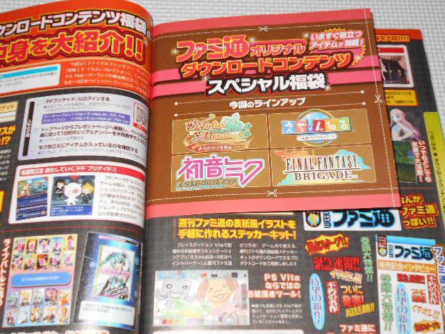 雑誌 週刊 ファミ通 2013 4/4・11 合併号 1268 < ゲーム本体/ソフト  雑誌 週刊 ファミ通 2013 4/4・11 合併号 1268 < ゲーム本体/ソフトの