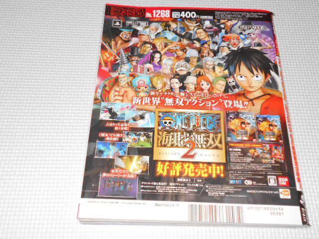 雑誌 週刊 ファミ通 2013 4/4・11 合併号 1268 < ゲーム本体/ソフト  雑誌 週刊 ファミ通 2013 4/4・11 合併号 1268 < ゲーム本体/ソフトの