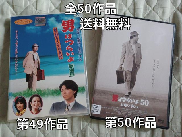 ☆DVD☆ 渥美清  男はつらいよ全50作品 送料無料 < CD/DVD/ビデオ  ☆DVD☆ 渥美清  男はつらいよ全50作品 送料無料 < CD/DVD/ビデオの