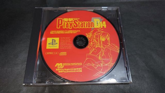 PS 電撃PlayStation D14 付録ディスク / 電撃プレイステーションD14 < ゲーム本体/ソフト  PS 電撃PlayStation D14 付録ディスク / 電撃プレイステーションD14  < ゲーム本体/ソフトの
