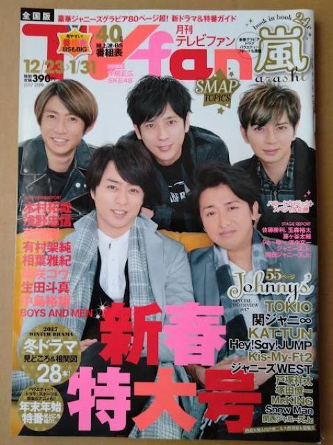 TVfan2017年2月号嵐相葉雅紀櫻井翔Hey!Say!JUMP中島裕翔平野紫耀永瀬廉柴咲コウSnow ManジャニーズWEST < 本/雑誌  TVfan2017年2月号嵐相葉雅紀櫻井翔Hey!Say!JUMP中島裕翔平野紫耀永瀬廉柴咲コウSnow ManジャニーズWEST  < 本/雑誌の