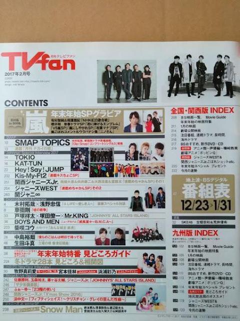 TVfan2017年2月号嵐相葉雅紀櫻井翔Hey!Say!JUMP中島裕翔平野紫耀永瀬廉柴咲コウSnow ManジャニーズWEST < 本/雑誌  TVfan2017年2月号嵐相葉雅紀櫻井翔Hey!Say!JUMP中島裕翔平野紫耀永瀬廉柴咲コウSnow ManジャニーズWEST < 本/雑誌の