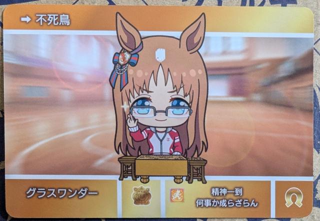 ウマ娘〜『グラスワンダー』のカード < アニメ/コミック/キャラクター  ウマ娘〜『グラスワンダー』のカード  < アニメ/コミック/キャラクターの