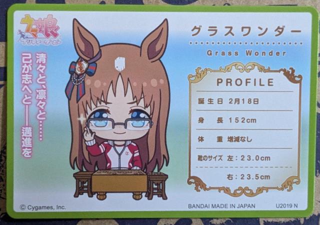ウマ娘〜『グラスワンダー』のカード < アニメ/コミック/キャラクター  ウマ娘〜『グラスワンダー』のカード < アニメ/コミック/キャラクターの