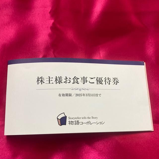 普通郵便送料無料 物語コーポレーション500円7枚 3500円 焼肉キング、丸源ラーメン、寿司しゃぶしゃぶゆず庵など 割引券併用可 < チケット/金券  普通郵便送料無料 物語コーポレーション500円7枚 3500円 焼肉キング、丸源ラーメン、寿司しゃぶしゃぶゆず庵など 割引券併用可  < チケット/金券の