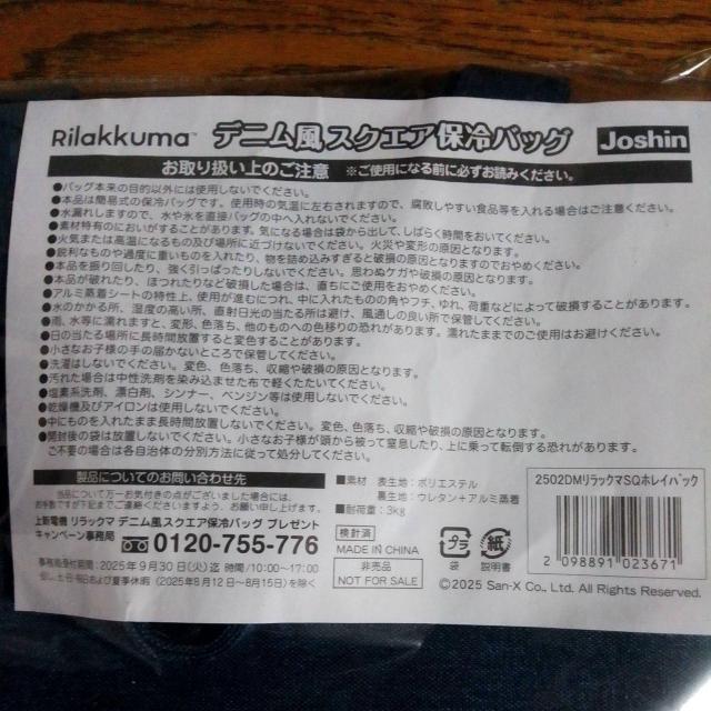 リラックマ デニム風スクエア保冷バッグ 新品 < アニメ/コミック/キャラクター リラックマ デニム風スクエア保冷バッグ 新品 < アニメ/コミック/キャラクターの