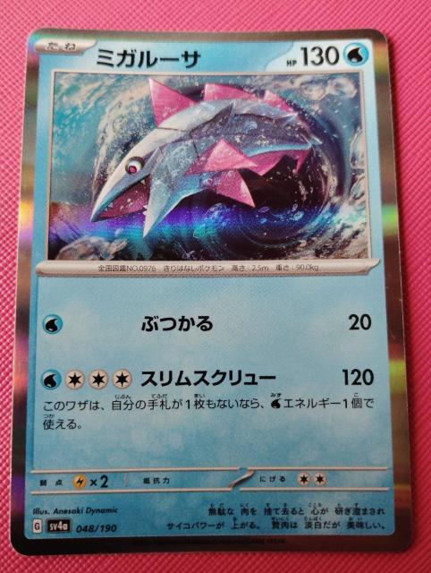 ミガルーサ2 < トレーディングカード  ミガルーサ2  < トレーディングカードの