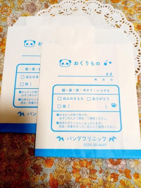 お裾分け☆パンダクリニックペーパーバック2枚☆ < インテリア/ライフ  お裾分け☆パンダクリニックペーパーバック2枚☆  < インテリア/ライフの