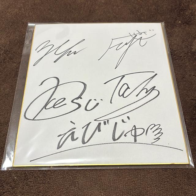 えびじゅ 全員サイン < タレントグッズ えびじゅ 全員サイン < タレントグッズの