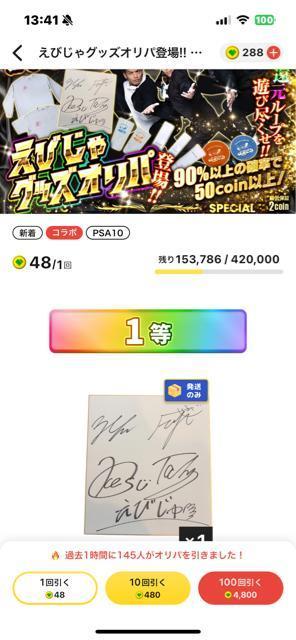 えびじゅ 全員サイン < タレントグッズ えびじゅ 全員サイン < タレントグッズの