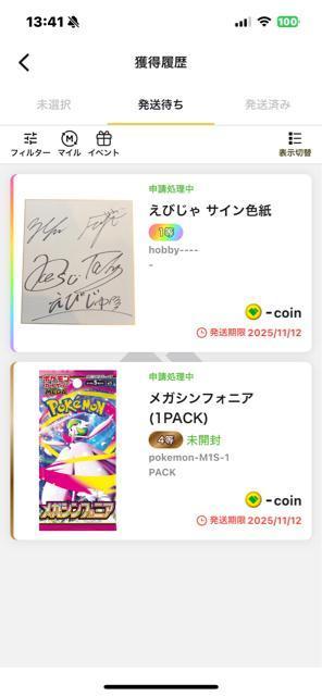 えびじゅ 全員サイン < タレントグッズ えびじゅ 全員サイン < タレントグッズの