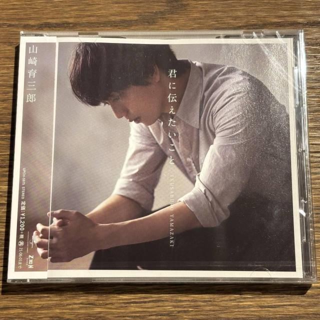 【山崎育三郎】君に伝えたいこと < CD/DVD/ビデオ 【山崎育三郎】君に伝えたいこと < CD/DVD/ビデオの