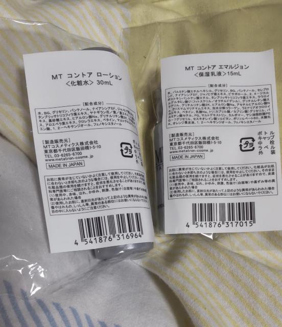 MT���^�g���� �R���g�A���[�V�����i���ϐ��j30mL���R���g�A�G�}���W�����i���t�j15mL �Z�b�g �g���C�A�� �� ����/�R�X��/�l�C���� 
