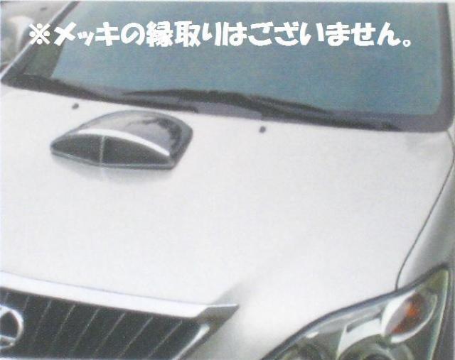 汎用ダミーボンネットスクープラージサイズ < 自動車/バイク 汎用ダミーボンネットスクープラージサイズ < 自動車/バイク