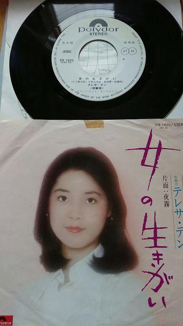 女の生きがい テレサ・テンEPレコード < CD/DVD/ビデオ  女の生きがい テレサ・テンEPレコード  < CD/DVD/ビデオの