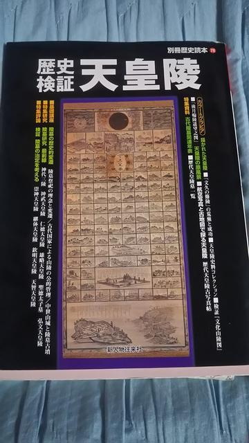 別冊 歴史読本78〜歴史検証天皇陵♪ < 本/雑誌  別冊 歴史読本78〜歴史検証天皇陵♪  < 本/雑誌の