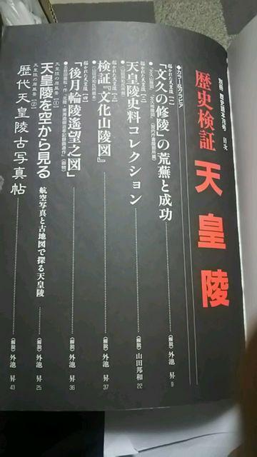 別冊 歴史読本78〜歴史検証天皇陵♪ < 本/雑誌  別冊 歴史読本78〜歴史検証天皇陵♪ < 本/雑誌の