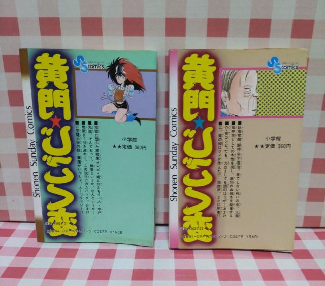 『黄門じごく変 @A』中津健也 < アニメ/コミック/キャラクター  『黄門じごく変 @A』中津健也 < アニメ/コミック/キャラクターの