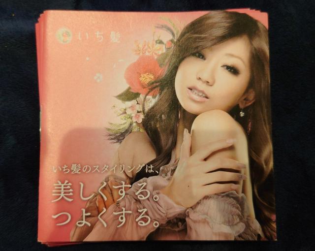 倖田來未 いち髪 ミニパンフレット 8冊 < タレントグッズ 倖田來未 いち髪 ミニパンフレット 8冊 < タレントグッズの