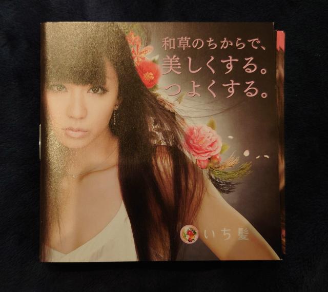 倖田來未 いち髪 ミニパンフレット 8冊 < タレントグッズ 倖田來未 いち髪 ミニパンフレット 8冊 < タレントグッズの