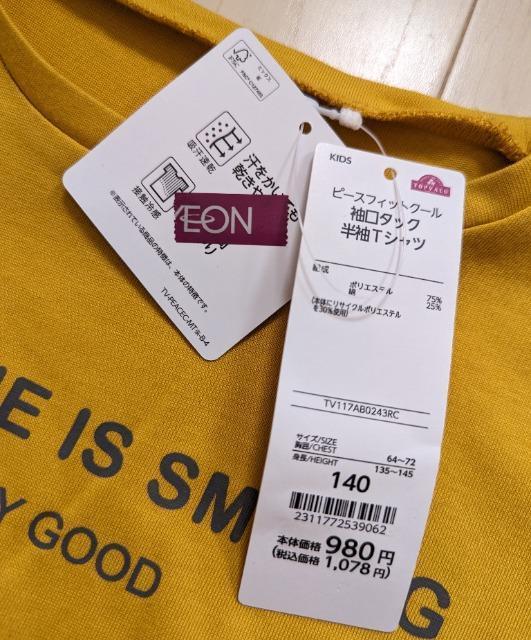 140★吸汗速乾★接触冷感★袖口タック半袖Tシャツ★送料無料 < キッズ/ベビー  140★吸汗速乾★接触冷感★袖口タック半袖Tシャツ★送料無料 < キッズ/ベビーの