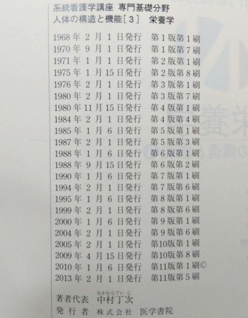 栄養学 第11版 人体の構造と機能 3中村 丁次 系統看護学講座 専門基礎分野 < 本/雑誌  栄養学 第11版 人体の構造と機能 3中村 丁次 系統看護学講座 専門基礎分野 < 本/雑誌の