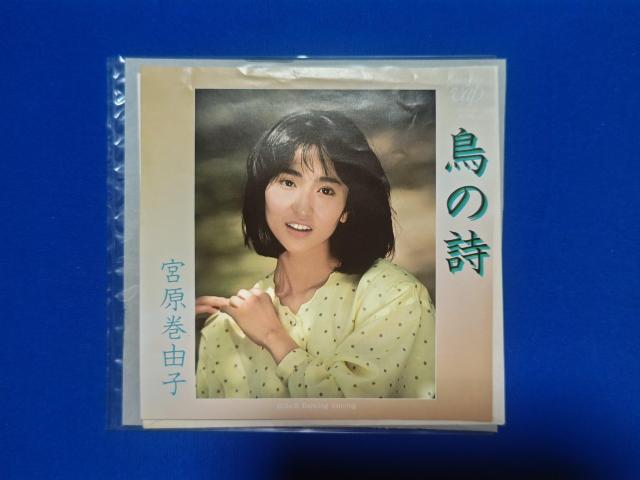 シングルレコード 宮原巻由子 '83/8 鳥の詩 杉田かおるカバー曲 C/W Dancing dancing < CD/DVD/ビデオ シングルレコード 宮原巻由子 '83/8 鳥の詩 杉田かおるカバー曲 C/W Dancing dancing < CD/DVD/ビデオの