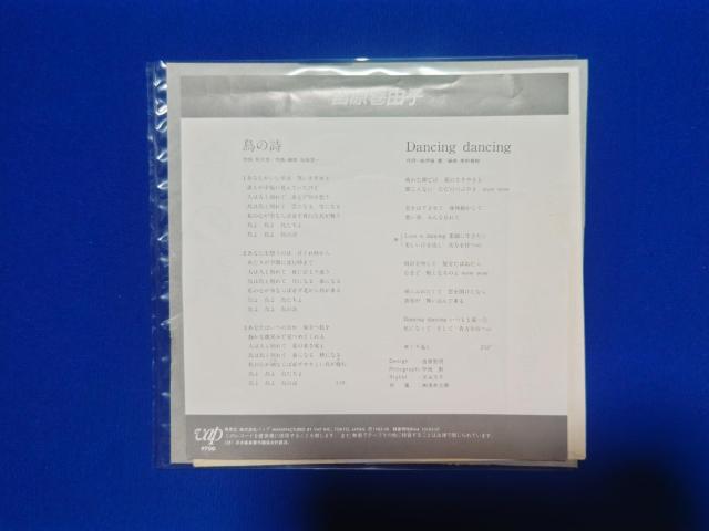 シングルレコード 宮原巻由子 '83/8 鳥の詩 杉田かおるカバー曲 C/W Dancing dancing < CD/DVD/ビデオ シングルレコード 宮原巻由子 '83/8 鳥の詩 杉田かおるカバー曲 C/W Dancing dancing < CD/DVD/ビデオの
