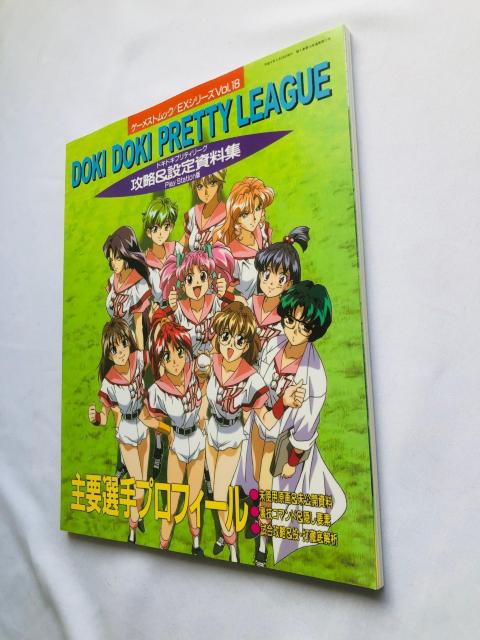 ドキドキプリティリーグ 攻略&設定資料集本 ガイド ハガキ 初版 PS < アニメ/コミック/キャラクター ドキドキプリティリーグ 攻略&設定資料集本 ガイド ハガキ 初版 PS < アニメ/コミック/キャラクターの