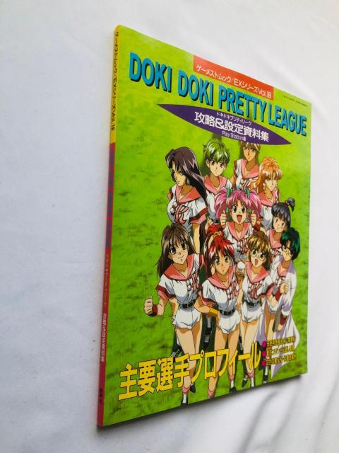 ドキドキプリティリーグ 攻略&設定資料集本 ガイド ハガキ 初版 PS < アニメ/コミック/キャラクター ドキドキプリティリーグ 攻略&設定資料集本 ガイド ハガキ 初版 PS < アニメ/コミック/キャラクターの