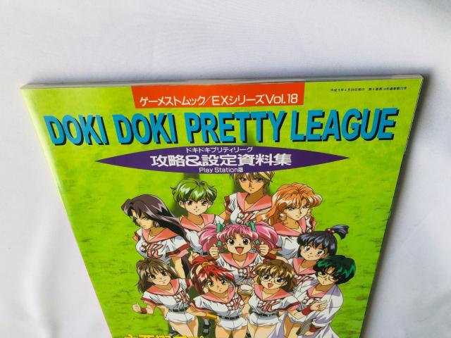 ドキドキプリティリーグ 攻略&設定資料集本 ガイド ハガキ 初版 PS < アニメ/コミック/キャラクター ドキドキプリティリーグ 攻略&設定資料集本 ガイド ハガキ 初版 PS < アニメ/コミック/キャラクターの