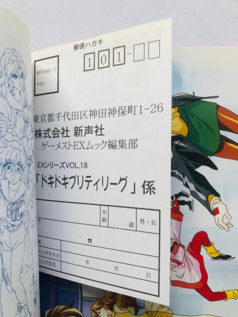 ドキドキプリティリーグ 攻略&設定資料集本 ガイド ハガキ 初版 PS < アニメ/コミック/キャラクター ドキドキプリティリーグ 攻略&設定資料集本 ガイド ハガキ 初版 PS < アニメ/コミック/キャラクターの