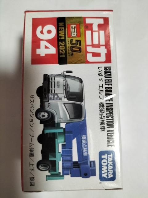 トミカ 旧94 いすゞエルフ点検車 未開封 新品 < ホビー  トミカ 旧94 いすゞエルフ点検車 未開封 新品  < ホビーの