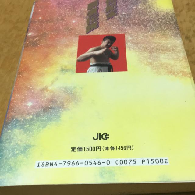 佐竹雅昭 世紀末覇者伝説 正道空手 < レジャー/スポーツ 佐竹雅昭 世紀末覇者伝説 正道空手 < レジャー/スポーツの