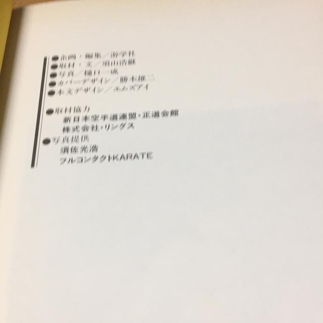 佐竹雅昭 世紀末覇者伝説 正道空手 < レジャー/スポーツ 佐竹雅昭 世紀末覇者伝説 正道空手 < レジャー/スポーツの