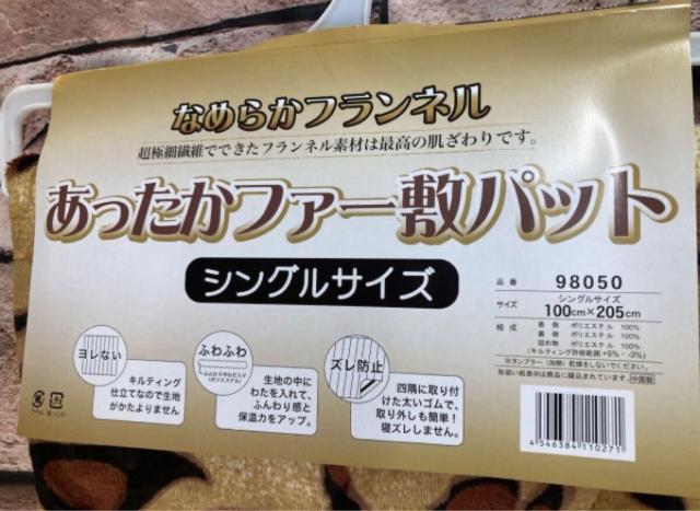 送料無料!超極繊維でできたフランネル素材は最高の肌ざわり!フランネル滑らか敷きパッドB柄(画像から)1枚 あったか敷パッド < インテリア/ライフ  送料無料!超極繊維でできたフランネル素材は最高の肌ざわり!フランネル滑らか敷きパッドB柄(画像から)1枚 あったか敷パッド < インテリア/ライフの