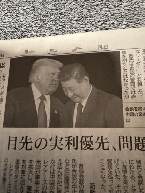 2025年10月30日 米中首脳の新聞記事の神戸新聞 一冊まるまる !。 < ホビー  2025年10月30日 米中首脳の新聞記事の神戸新聞 一冊まるまる !。 < ホビーの