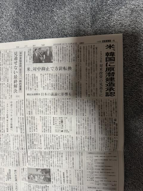 2025年10月30日 米中首脳の新聞記事の神戸新聞 一冊まるまる !。 < ホビー  2025年10月30日 米中首脳の新聞記事の神戸新聞 一冊まるまる !。 < ホビーの