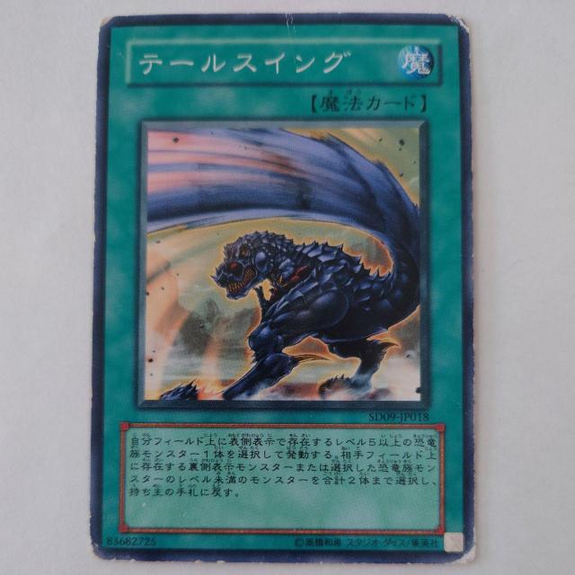遊戯王 テールスイング ノーマル < トレーディングカード 遊戯王 テールスイング ノーマル < トレーディングカードの