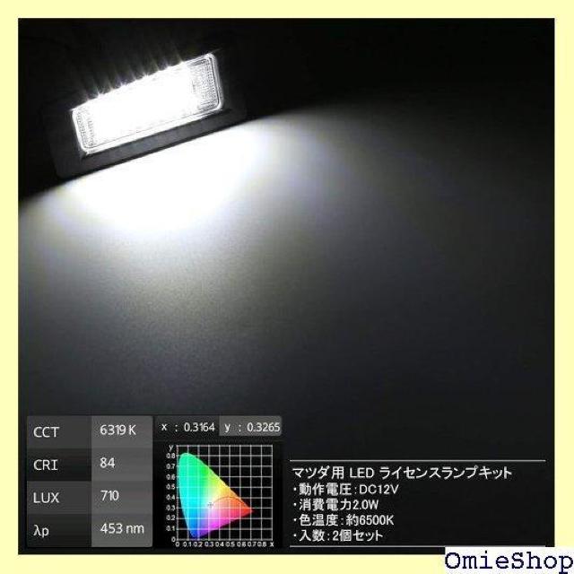 DK系 CX-3 BM系 アクセラ セダンマツダ用 L センスランプ ナンバー灯 ユニット交換タイプ 6500K 794 < 自動車/バイク DK系 CX-3 BM系 アクセラ セダンマツダ用 L センスランプ ナンバー灯 ユニット交換タイプ 6500K 794 < 自動車/バイク