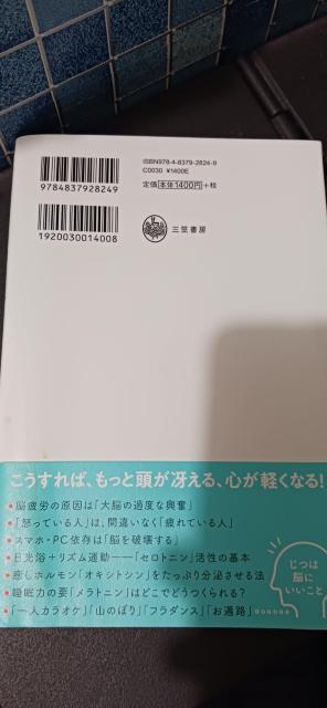 医者が教える疲れない人の脳 有田秀穂 健康 脳疲労 メンタルヘルス < 本/雑誌 医者が教える疲れない人の脳 有田秀穂 健康 脳疲労 メンタルヘルス < 本/雑誌の
