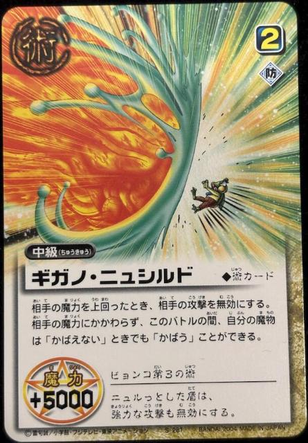 【送料無料】ガッシュベル《術》ノーマル【S-281】ギガノ・ニュシルド|拡張パックLEVEL:8 琥珀の頂上決戦 < トレーディングカード 【送料無料】ガッシュベル《術》ノーマル【S-281】ギガノ・ニュシルド|拡張パックLEVEL:8 琥珀の頂上決戦 < トレーディングカードの