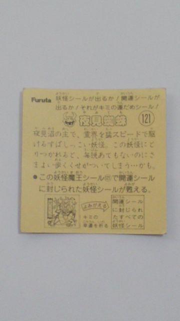 ドキドキ学園!妖怪魔王 夜見蜘蛛 < ホビー  ドキドキ学園!妖怪魔王 夜見蜘蛛 < ホビーの