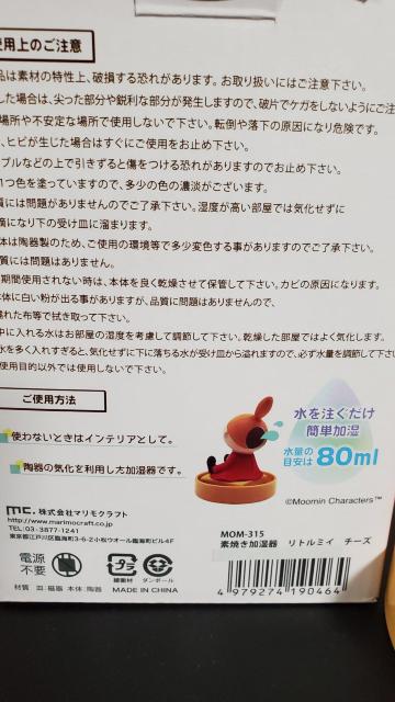 新品未使用☆リトルミイ☆素焼き加湿器☆インテリアにも < アニメ/コミック/キャラクター  新品未使用☆リトルミイ☆素焼き加湿器☆インテリアにも < アニメ/コミック/キャラクターの