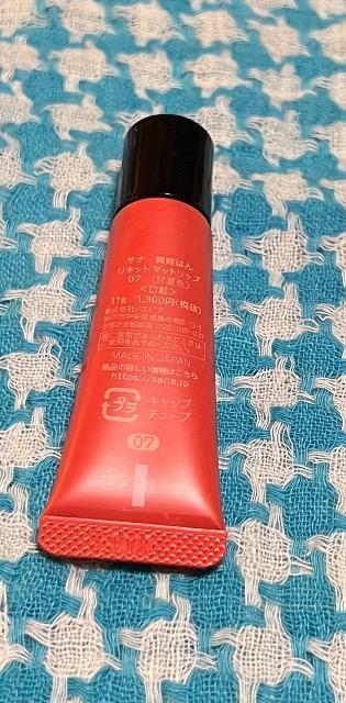 サナ 舞妓はん リキッドマットリップ 07(甘夏色) スォッチのみ < 香水/コスメ/ネイル  サナ 舞妓はん リキッドマットリップ 07(甘夏色) スォッチのみ < 香水/コスメ/ネイルの